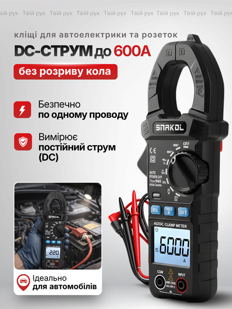 Мультиметр клещи токовые амперметр клещевой AC DC 600A True RMS бесконтактный для измерения тока напряжения сопротивления частоты высокой точности цифровой профессиональный электрический тестер для электрика автомобиля автоматический с LCD дисплеем SNAKOL - Фото 1 Мультиметр клещи токовые амперметр клещевой AC DC 600A True RMS бесконтактный для измерения тока напряжения сопротивления частоты высокой точности цифровой профессиональный электрический тестер для электрика автомобиля автоматический с LCD дисплеем SNAKOL - изображение 1