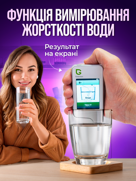 Нитратомер экотестер Greentest ECO 3F нитрат-тестер измеритель жесткости воды с таймером и Bluetooth (ECO3F) - изображение 4