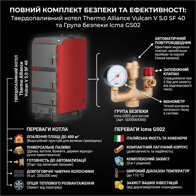 Твердотопливный котел Thermo Alliance Vulcan SF 40V 5.0, 40 кВт, одноконтурный, с комплектом защиты (SD00054032) - изображение 2