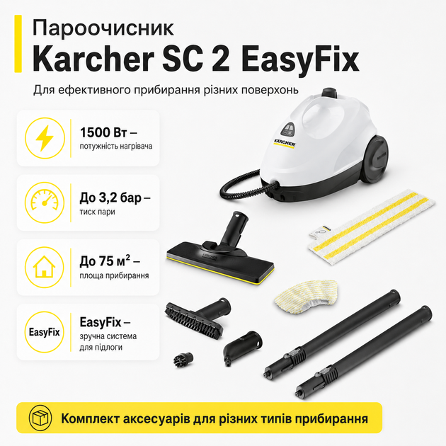 Пароочиститель мойка Karcher SC 2 EasyFix 1500 Вт давление пара до 3,2 бар Белый - изображение 2
