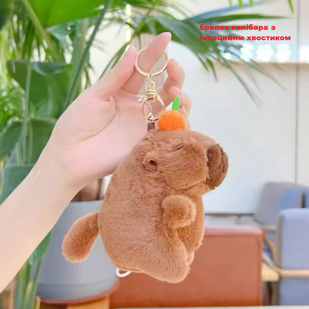 Брелок плюшевая капибара с мандаринкой 12 см хомяк мягкая игрушка capybara крутящимся механическим хвостом - изображение 6