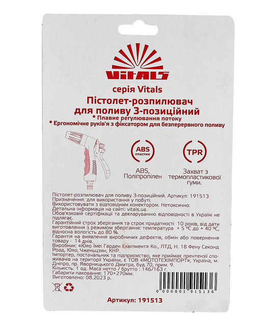 Пистолет-распылитель 3-позиционный Vitals - изображение 3