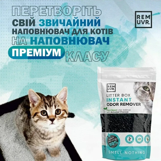 Средство для устранения запахов из кошачьих туалетов и наполнителей REMUVR - LITTER BOX INSTANT ODOR REMOVER - 500 г - Фото 3 Средство для устранения запахов из кошачьих туалетов и наполнителей REMUVR - LITTER BOX INSTANT ODOR REMOVER - 500 г - изображение 3