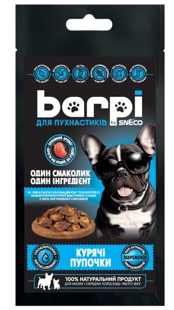 Хрусткі смаколики для тварин Barpi «Курячі пупочки» (шлунки), 20г - Фото 1 Хрусткі смаколики для тварин Barpi «Курячі пупочки» (шлунки), 20г - зображення 1