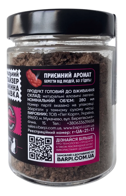 Аппетайзер Barpi «Лёгкие говяжьи» сушеный измельченный, 280 мл - Фото 2 Аппетайзер Barpi «Лёгкие говяжьи» сушеный измельченный, 280 мл - изображение 2
