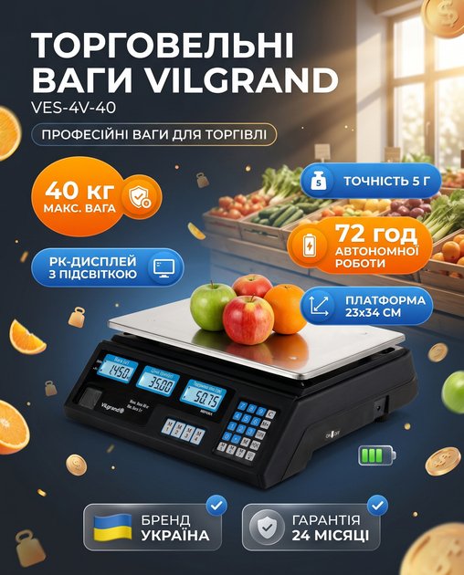 Весы торговые ViLgrand VES-4V-40 40 кг с калькулятором и аккумулятором - Фото 2 Весы торговые ViLgrand VES-4V-40 40 кг с калькулятором и аккумулятором - изображение 2