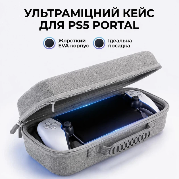 Кейс для PS5 Portal EVA защитный чехол для консоли и аксессуаров портативная сумка 32×15×8 см - Фото 1 Кейс для PS5 Portal EVA защитный чехол для консоли и аксессуаров портативная сумка 32×15×8 см - изображение 1