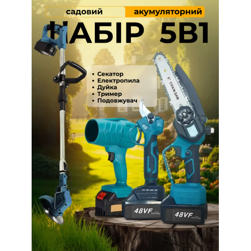 Набор садовых инструментов MLD AT-CS2105 5в1 аккумуляторный 21В 5Ah триммер секатор пила дуйка - изображение 4