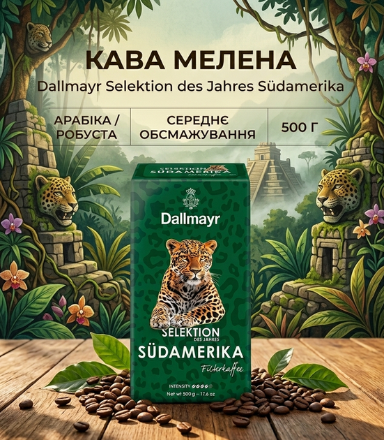 Кофе молотая Dallmayr Selektion des Jahres Südamerika средняя обжарка 500 г арабика/робуста - Фото 1 Кофе молотая Dallmayr Selektion des Jahres Südamerika средняя обжарка 500 г арабика/робуста - изображение 1