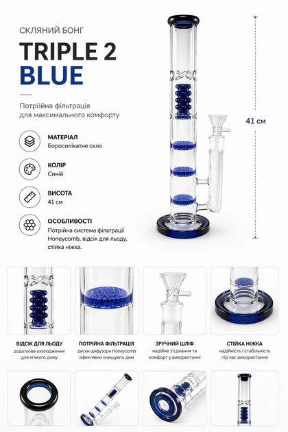 Бонг стеклянный Triple 2 Blue с Honeycomb и льдом 41 см - Фото 2 Бонг стеклянный Triple 2 Blue с Honeycomb и льдом 41 см - изображение 2