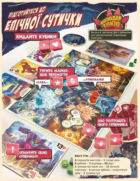 Настольная игра Повелитель Токио. Дуэль (King of Tokyo: Duel) укр. - Фото 2 Настольная игра Повелитель Токио. Дуэль (King of Tokyo: Duel) укр. - изображение 2