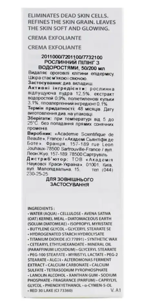 Фито-пилинг с морскими водорослями Academie Phyto-Peeling With Seaweed 50 мл - изображение 4