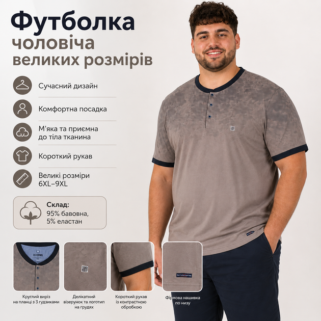 Футболка Red Down чоловіча великого розміру бавовняна на трьох гудзиках,7XL,Мокко - зображення 2