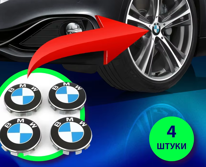 Ковпачки на диски BMW бмв 68 мм 65 мм 36136783536 заглушки - зображення 8