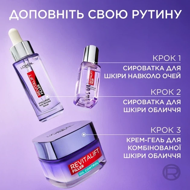 Денний антивіковий гель-крем для обличчя L'Oreal Paris Revitalift Filler для комбінованої шкіри обличчя 50 мл (3600524213848) - Фото 7 Денний антивіковий гель-крем для обличчя L'Oreal Paris Revitalift Filler для комбінованої шкіри обличчя 50 мл (3600524213848) - зображення 7