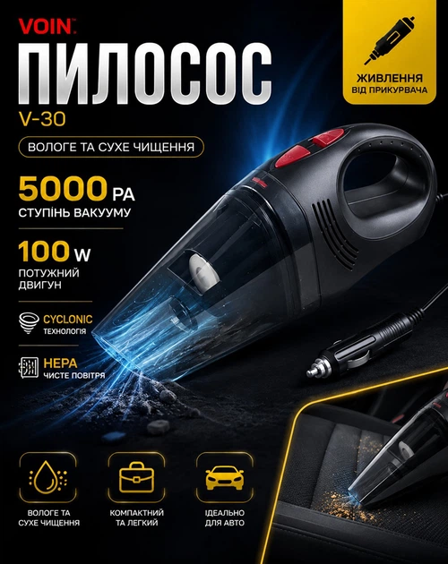 Автомобильный пылесос Voin V-30 100 Вт влажная и сухая чистка (502825290797) - изображение 2