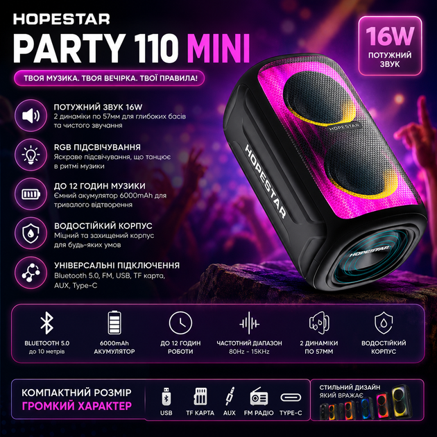 Портативная Bluetooth колонка Hopestar Party 110 Mini 16W RGB | Беспроводная акустика с FM, USB, AUX, Type-C и аккумулятором 6000m - изображение 2