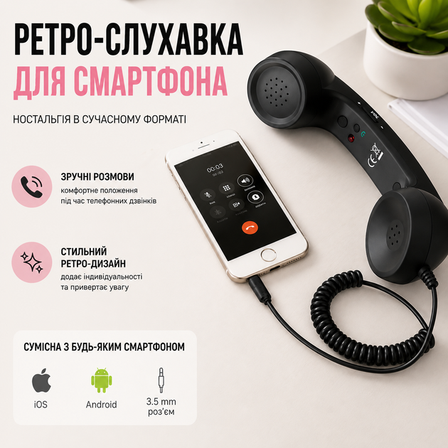 Ретро-телефонна слухавка для мобільного телефону - Фото 1 Ретро-телефонна слухавка для мобільного телефону - зображення 1