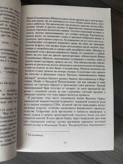 Комплект: «Трилогия желания» (Финансист; Титан; Стоик) (Т. Драйзер) - изображение 7