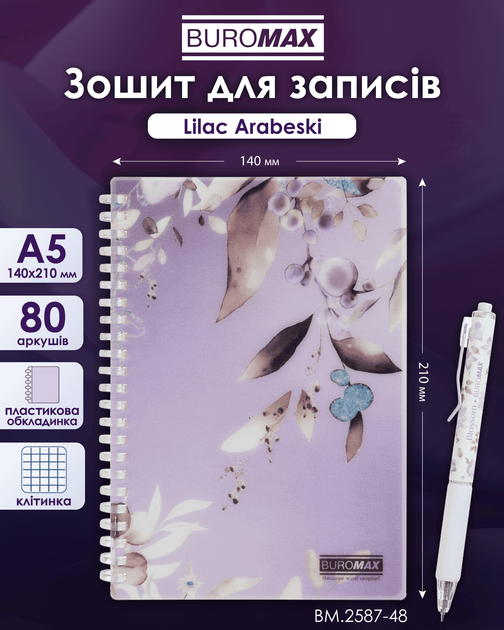Тетрадь для записей Buromax Arabeski A5 80 листов в клетку пластиковая обложка (BM.2587-48) - Фото 3 Тетрадь для записей Buromax Arabeski A5 80 листов в клетку пластиковая обложка (BM.2587-48) - изображение 3