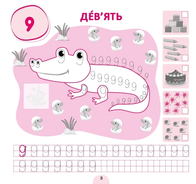 Книга «Прописи-асоціації. Цифри та фігури». Автор - Світлана Сіліч - Фото 3 Книга «Прописи-асоціації. Цифри та фігури». Автор - Світлана Сіліч - зображення 3
