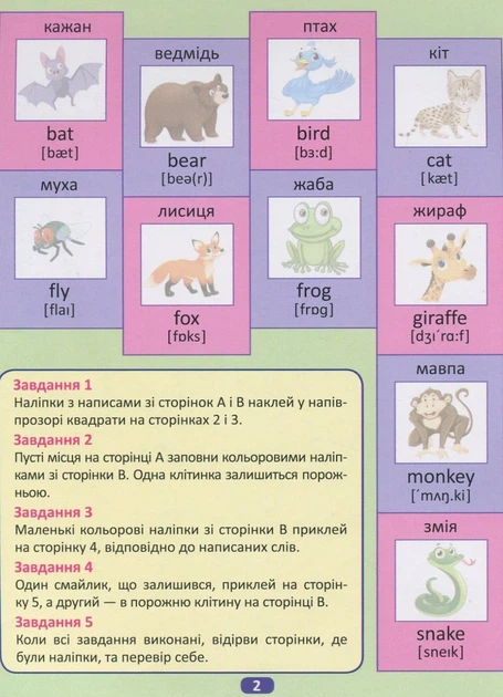 Книга «Playing English. Тварини (наліпки)». Автор - Анастасія Фісіна - зображення 2