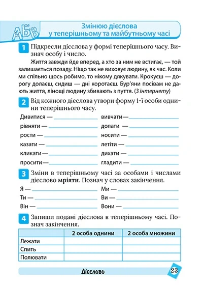 Книга «Тематичний тренажер. Українська мова. 4 клас». Автор - Ксенія Шевченко - Фото 3 Книга «Тематичний тренажер. Українська мова. 4 клас». Автор - Ксенія Шевченко - зображення 3