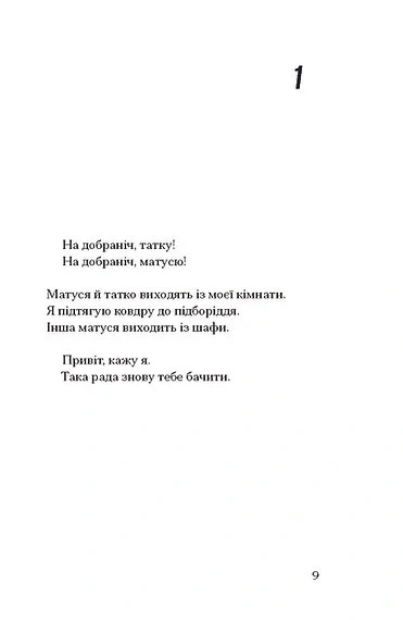 Книга «Інциденти в нас удома». Автор - Джош Малерман - изображение 2