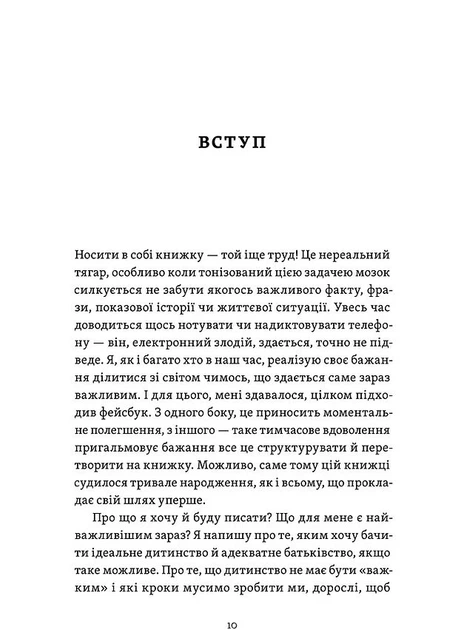 Книга «Легке дитинство. Як навчитися бути батьками-гедоністами». Автор - Катерина Гольцберг - изображение 7