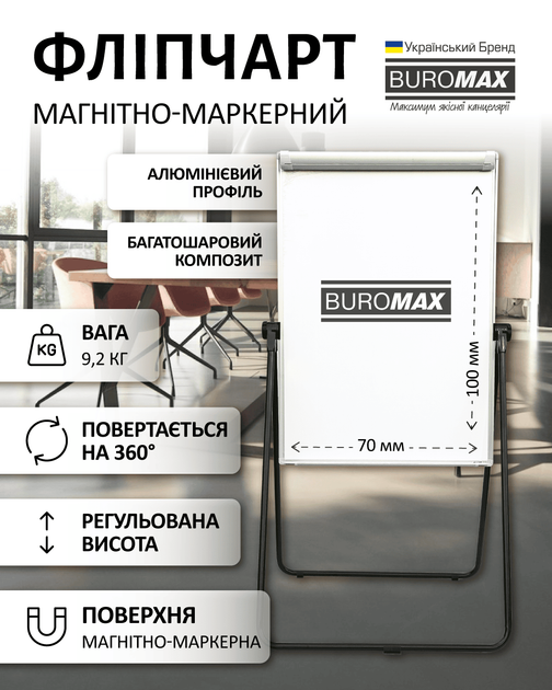 Флипчарт двухсторонний Buromax магнитно-маркерный 70 х 100 см (BM.0201) - изображение 7
