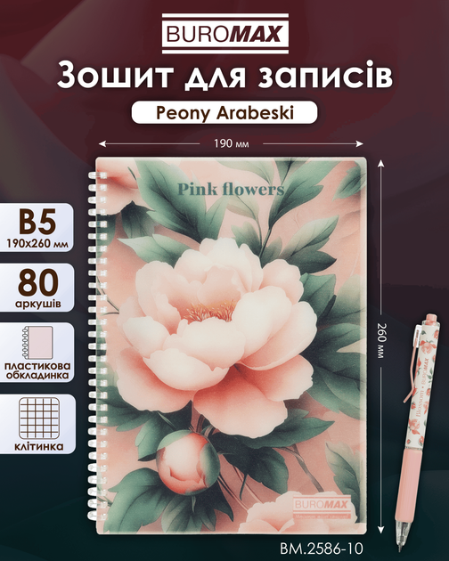 Тетрадь для записей Buromax Arabeski В5 80 листов в клетку пластиковая обложка (BM.2586-10) - изображение 3