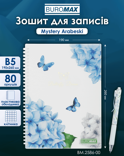 Тетрадь для записей Buromax Arabeski Butterfly Dream B5 80 листов в клеточку (BM.2586-00) - изображение 3