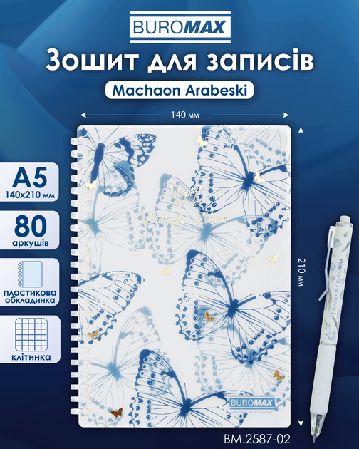 Тетрадь для записей Buromax Arabeski Butterfly Dream A5 80 листов в клеточку (BM.2587-02) - изображение 3