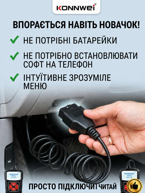 Автосканер OBD2 сканер ошибок авто диагностический проводной для чтения и сброса кодов двигателя чек энжин автомобиля с дисплеем кабельный с графиками реального времени кириллица OBDII EOBD для легковых бензиновых автомобилей 12V Konnwei ELM327 - Фото 3 Автосканер OBD2 сканер ошибок авто диагностический проводной для чтения и сброса кодов двигателя чек энжин автомобиля с дисплеем кабельный с графиками реального времени кириллица OBDII EOBD для легковых бензиновых автомобилей 12V Konnwei ELM327 - изображение 3