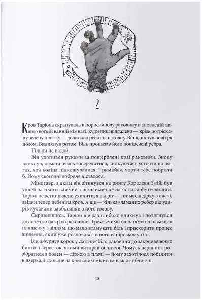 Місто Півмісяця. Книга 3. Дім Полум’я та Тіні//9786178383756 - изображение 3