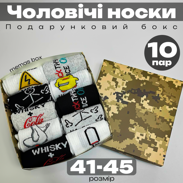 Набор Мужские носки 10 пар в подарок мужчине с прикольным рисунком принтами универсальный 41-45 размер - изображение 9