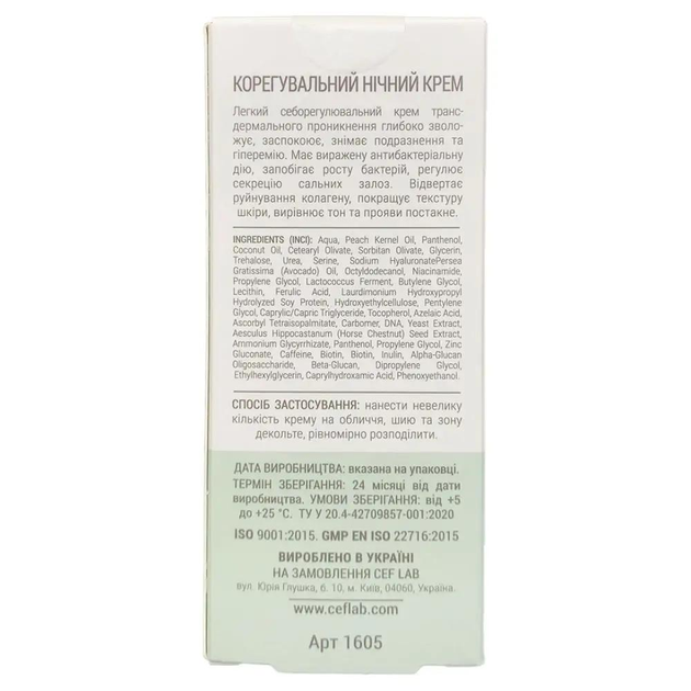 Корректирующий ночной крем CEF Lab B-Biotic 50мл - изображение 4