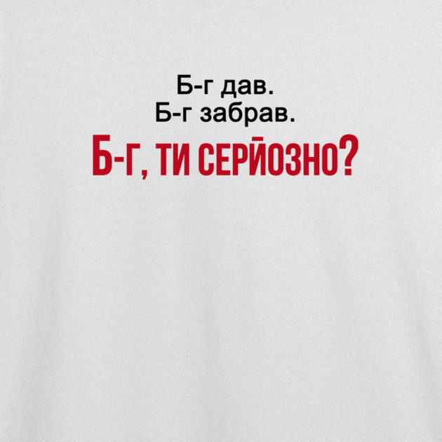 Футболка чоловіча з принтом ТіШОТКА Б-г, ти серйозно? з Одеси з любов'ю L Білий Стандарт (1006440940) - Фото 3 Футболка чоловіча з принтом ТіШОТКА Б-г, ти серйозно? з Одеси з любов'ю L Білий Стандарт (1006440940) - зображення 3