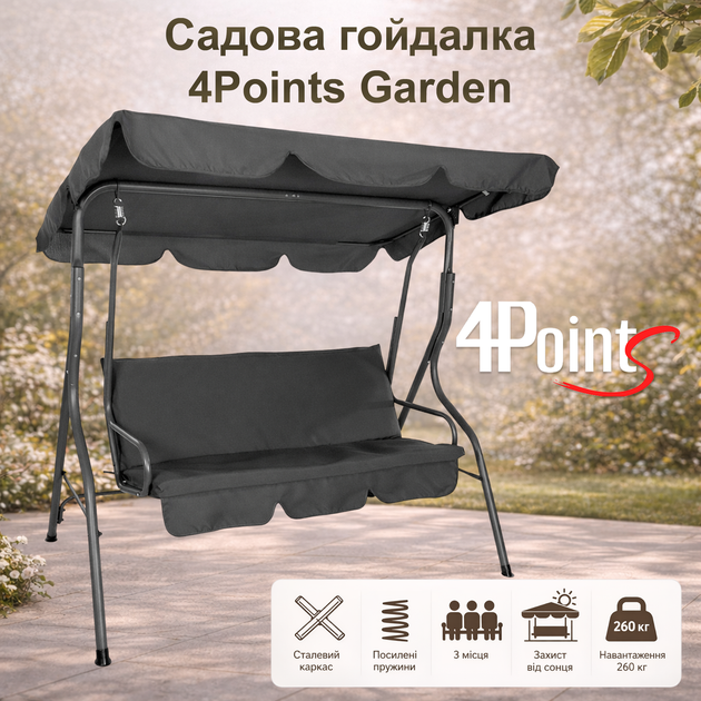 Качеля садова 4P Garden 180х110см посилена 3 х місна металева з тентом з м'яким диваном для дачі саду саду будинку С - зображення 4