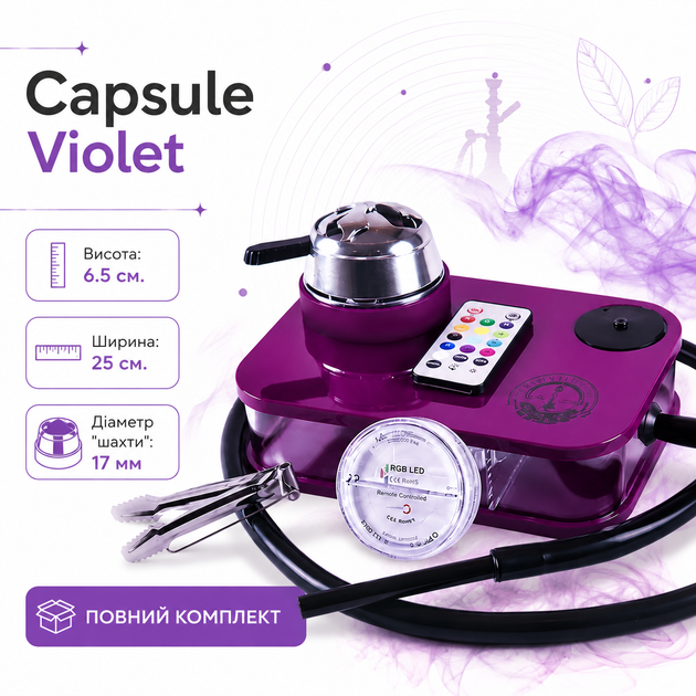 Кальян Yahya Capsule Violet Яхья Капсул мобильный 6,5 см высотой акрил с LED подсветкой и полной комплектацией фиолетовый - изображение 2