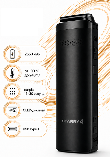 Вапорайзер портативный XMax Starry 4 ХМакс 2550 мАч кондукционный керамическая камера от 100 °C до 240 °C мобильный черный - изображение 2