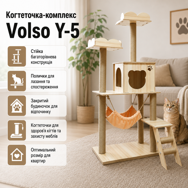 Когтеточка-комплекс Volso Y-5 - Фото 1 Когтеточка-комплекс Volso Y-5 - изображение 1