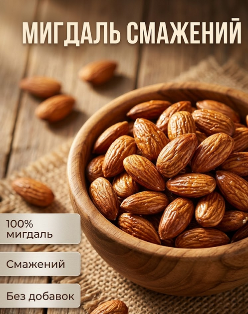 Миндаль жареный Собственное производство хрустящий ароматный натуральный орех 500 г - изображение 13