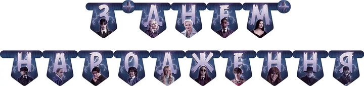 Напис картонний на прапорцях 15х14 см З днем народження українською Венсдей Wednesday Синій 2 м - изображение 5
