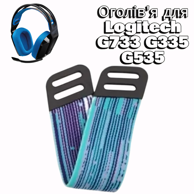 Оголовье для наушников Logitech G733 G335 G535 Blue - изображение 3