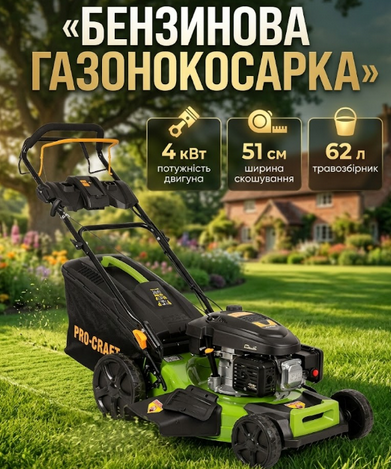 Бензинова газонокосарка Procraft потужність 4 кВт, ширина скошування 51 см, травозбірник 62 л, 7 рівнів висоти зрізу, самоходна - Фото 1 Бензинова газонокосарка Procraft потужність 4 кВт, ширина скошування 51 см, травозбірник 62 л, 7 рівнів висоти зрізу, самоходна - зображення 1
