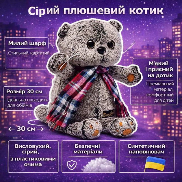 Мягкая игрушка Котик Басик вислоухий с шарфом "Копиця" 30 см плюшевый кот для объятий 21310-1 - Фото 4 Мягкая игрушка Котик Басик вислоухий с шарфом "Копиця" 30 см плюшевый кот для объятий 21310-1 - изображение 4