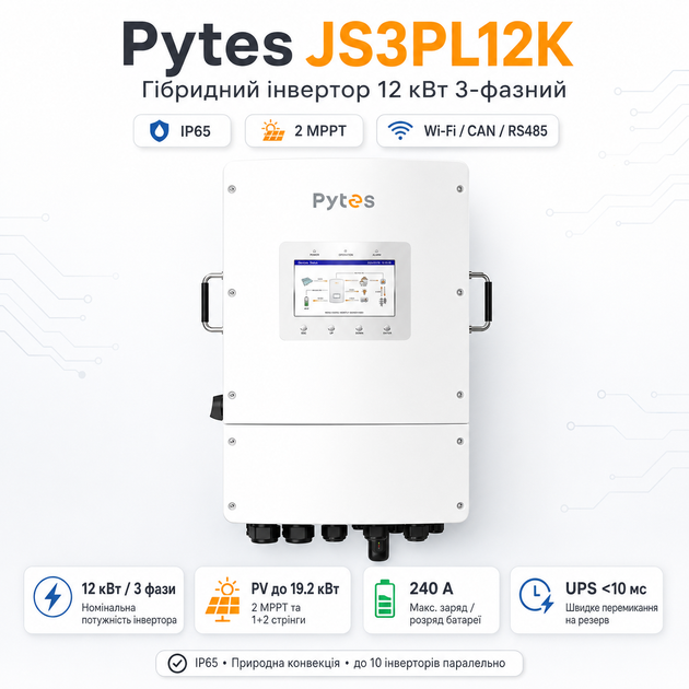 Гибридный инвертор Pytes JS3PL12K 12 кВт 3-фазный IP65 White (110408100127) - изображение 2