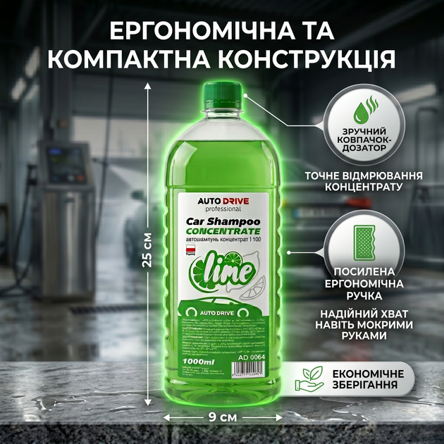 Автошампунь KU AutoDrive концентрат 1л лайм очищающий для ручной мойки автомобилей (SK_AD0064А12) - изображение 6