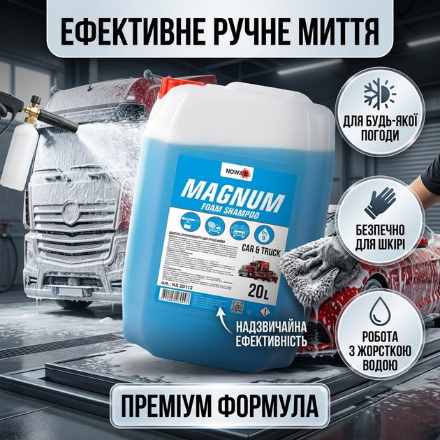 Шампунь Nowax Magnum Universal Fit Foam 20л пенный автошампунь для ручной мойки автомобиля очищающий универсальный (SK_NX20112А12) - изображение 3
